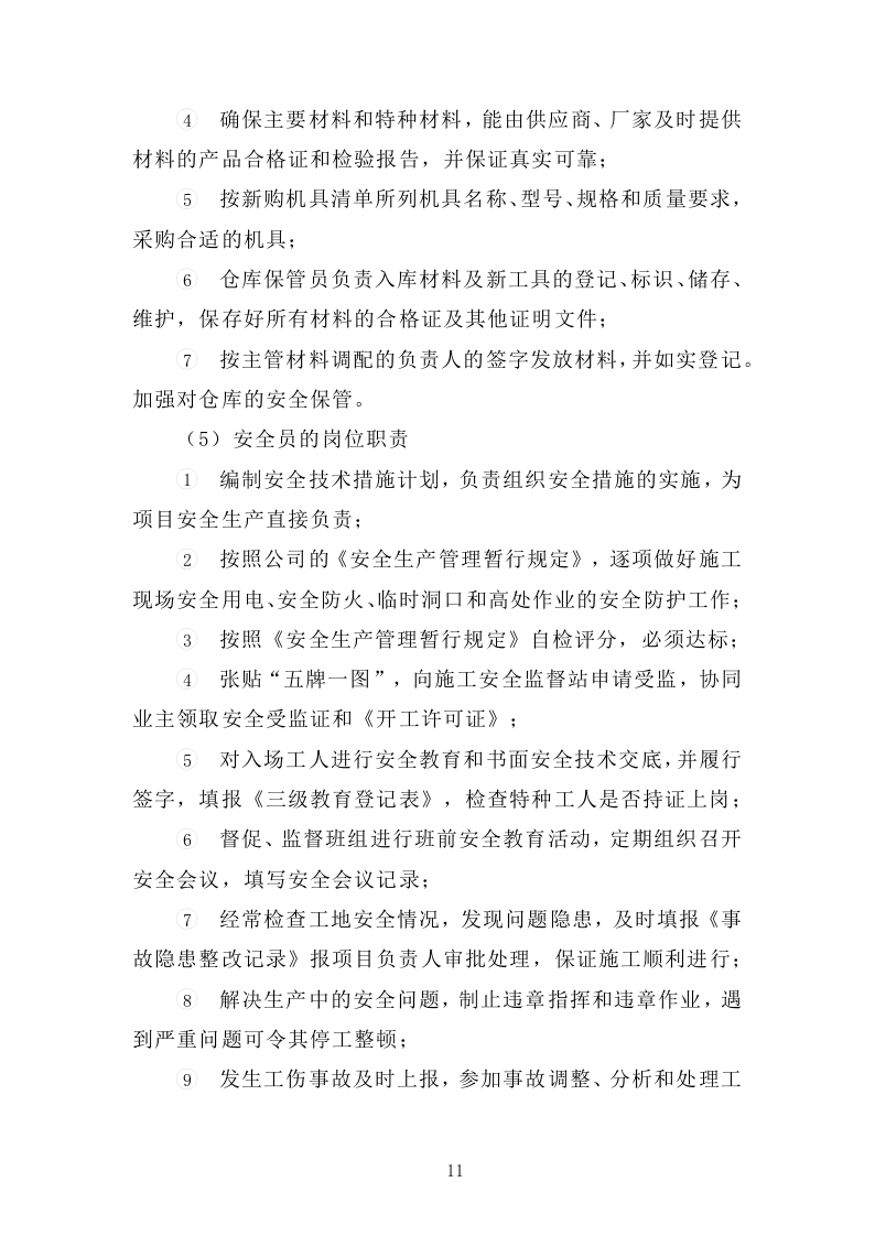 公共场所设置经营摊点特许经营项目方案（288）.docx 第11页