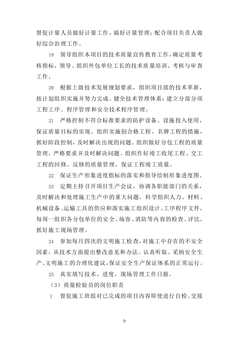 公共场所设置经营摊点特许经营项目方案（288）.docx 第9页
