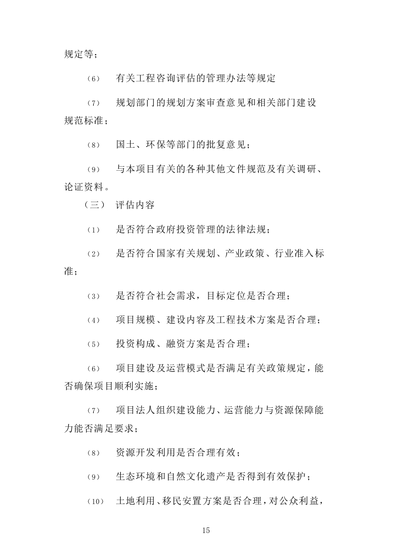 公共场所设置经营摊点特许经营项目方案（288）.docx 第15页
