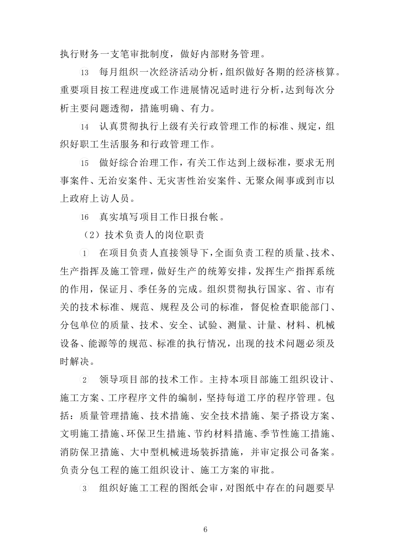 公共场所设置经营摊点特许经营项目方案（288）.docx 第6页