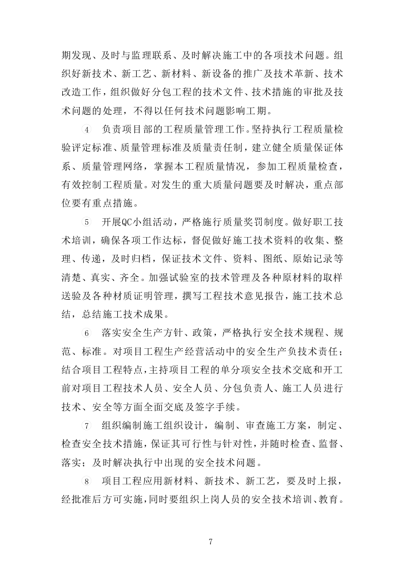 公共场所设置经营摊点特许经营项目方案（288）.docx 第7页