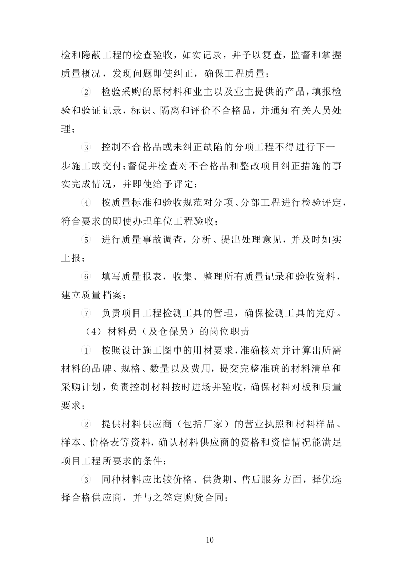 公共场所设置经营摊点特许经营项目方案（288）.docx 第10页