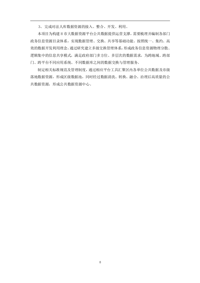 公共数据治理运营项目实施技术方案(196页).docx 第8页