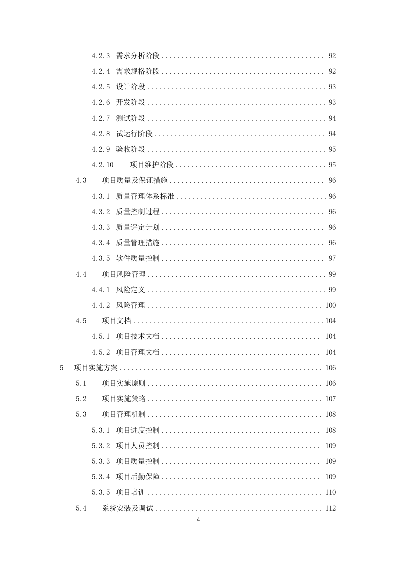 公共数据治理运营项目实施技术方案(196页).docx 第4页