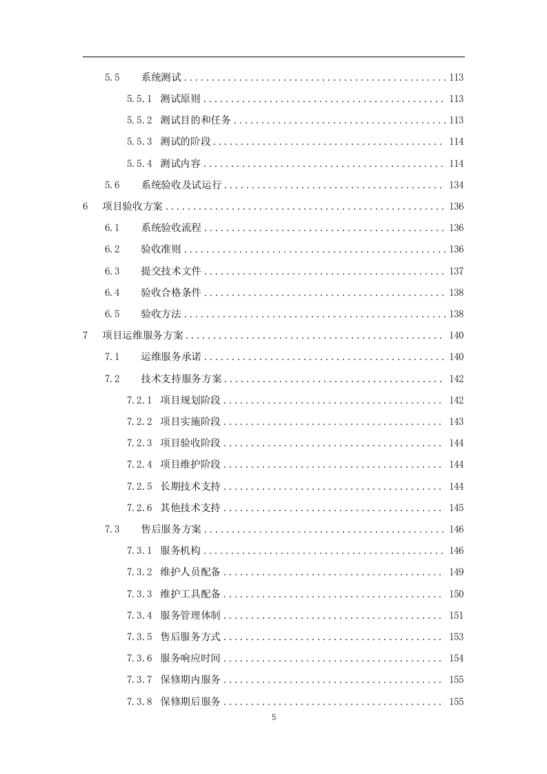 公共数据治理运营项目实施技术方案(196页).docx 第5页