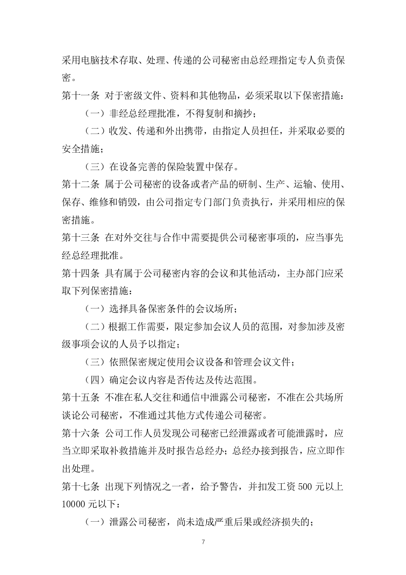 公厕保洁物业服务投标方案441页.docx 第14页