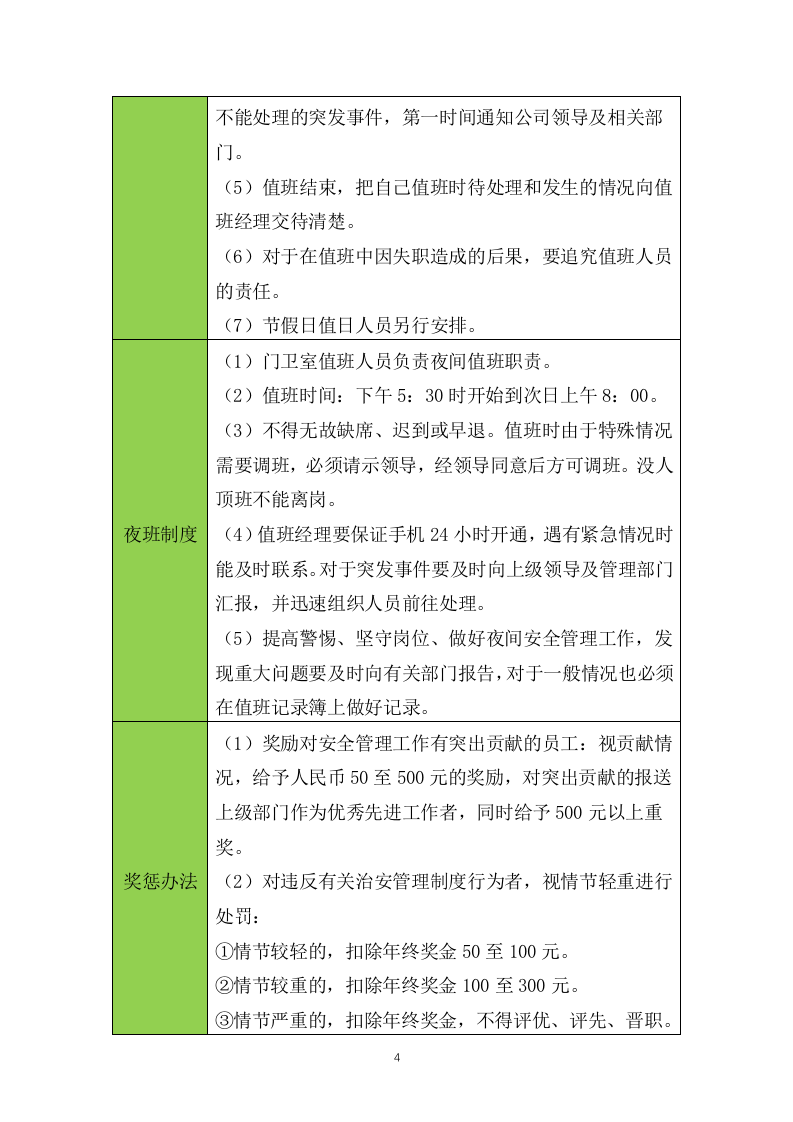 公厕保洁物业服务投标方案441页.docx 第11页