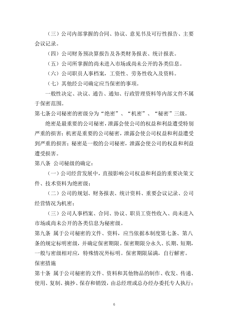 公厕保洁物业服务投标方案441页.docx 第13页