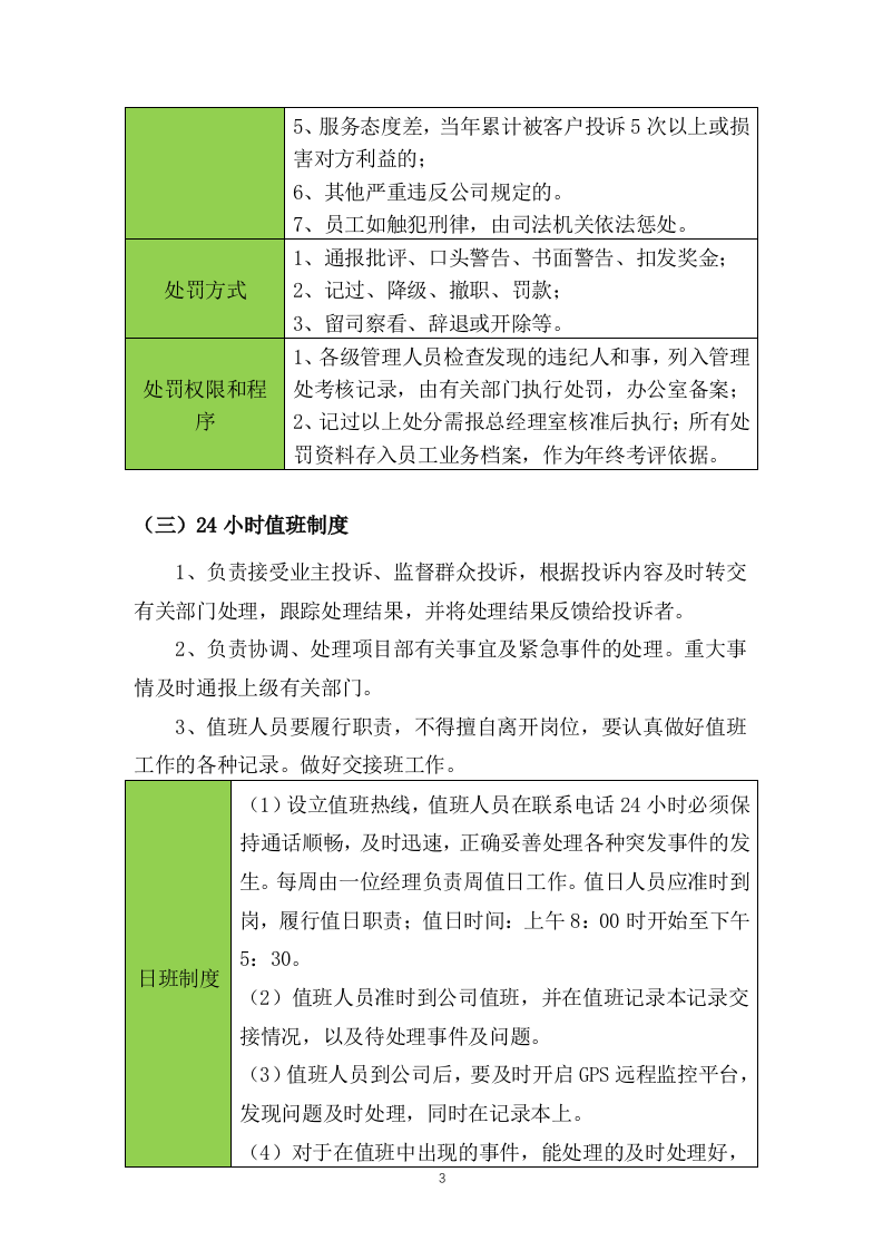 公厕保洁物业服务投标方案441页.docx 第10页