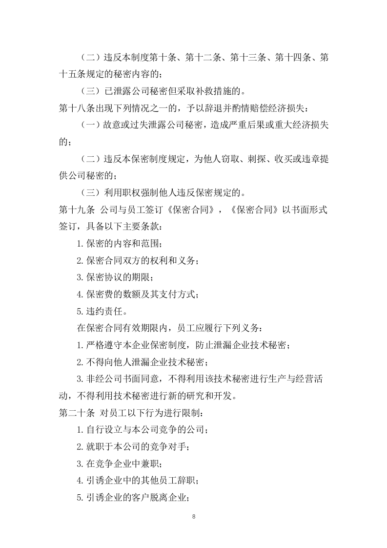 公厕保洁物业服务投标方案441页.docx 第15页