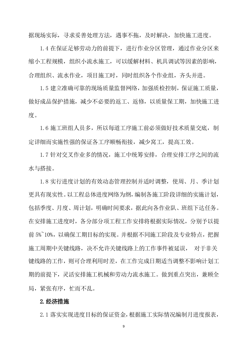 公路工程施工方案566.docx 第9页