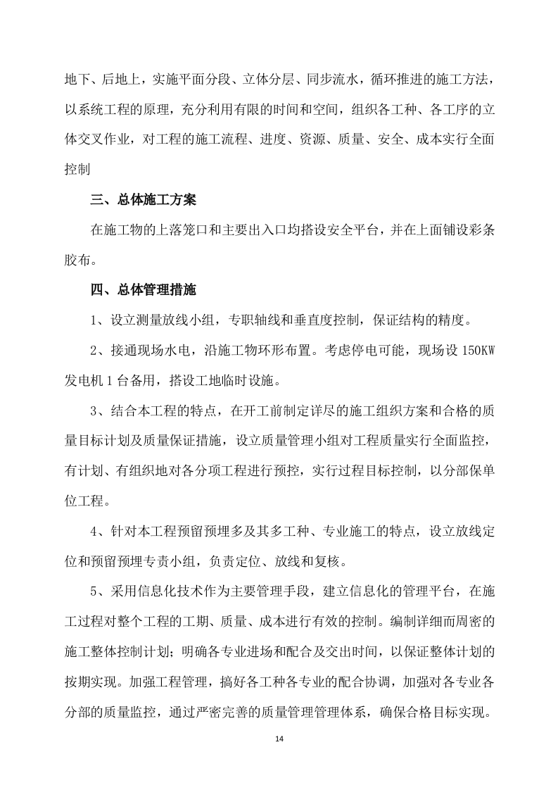 公路工程施工方案566.docx 第14页