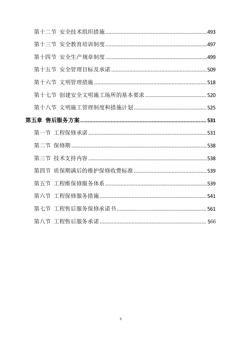 公路工程施工方案566.docx 第5页
