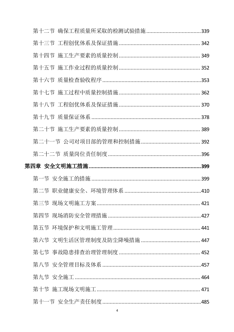 公路工程施工方案566.docx 第4页