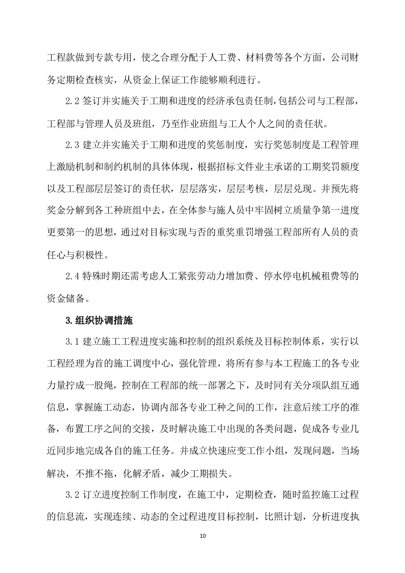 公路工程施工方案566.docx 第10页