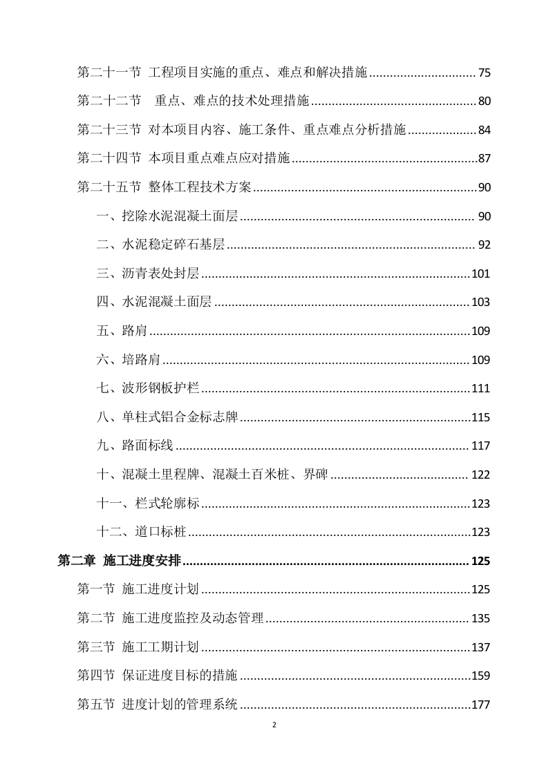 公路工程施工方案566.docx 第2页