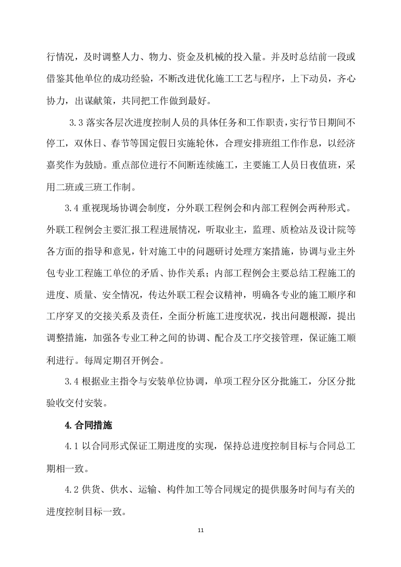 公路工程施工方案566.docx 第11页