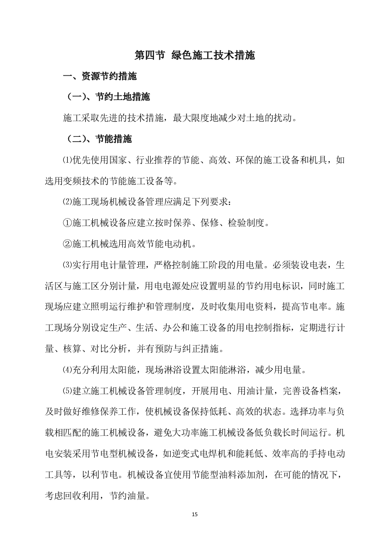 公路工程施工方案566.docx 第15页