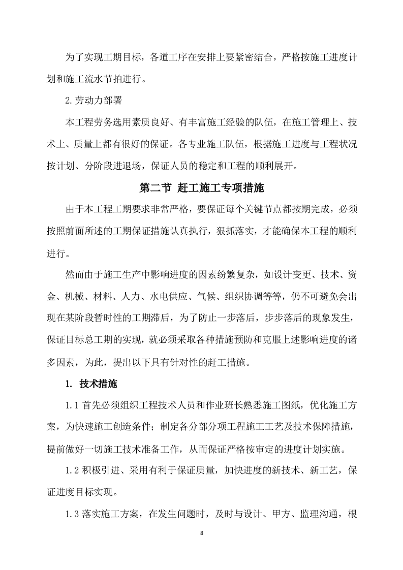 公路工程施工方案567页.docx 第8页