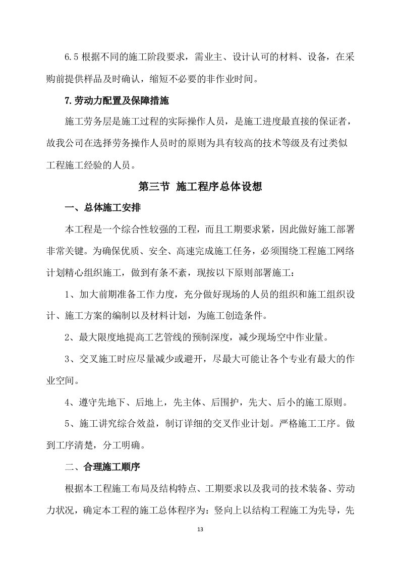 公路工程施工方案567页.docx 第13页
