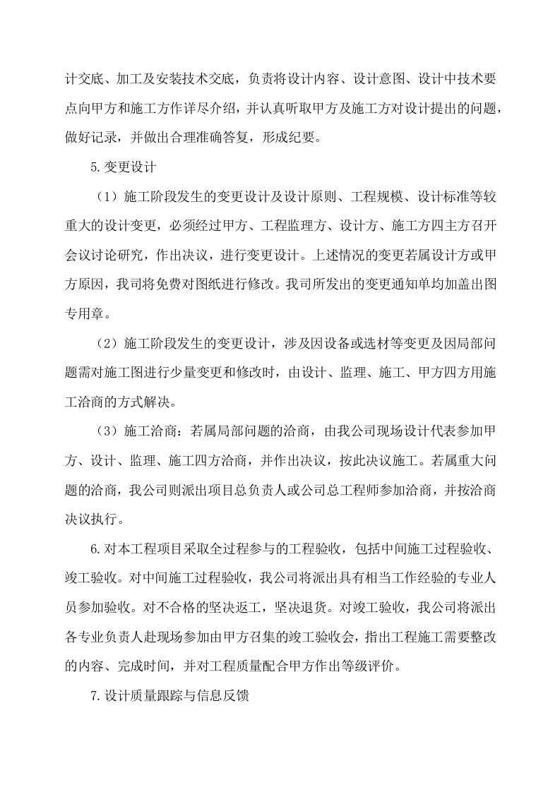 公路工程设计方案80.docx 第8页