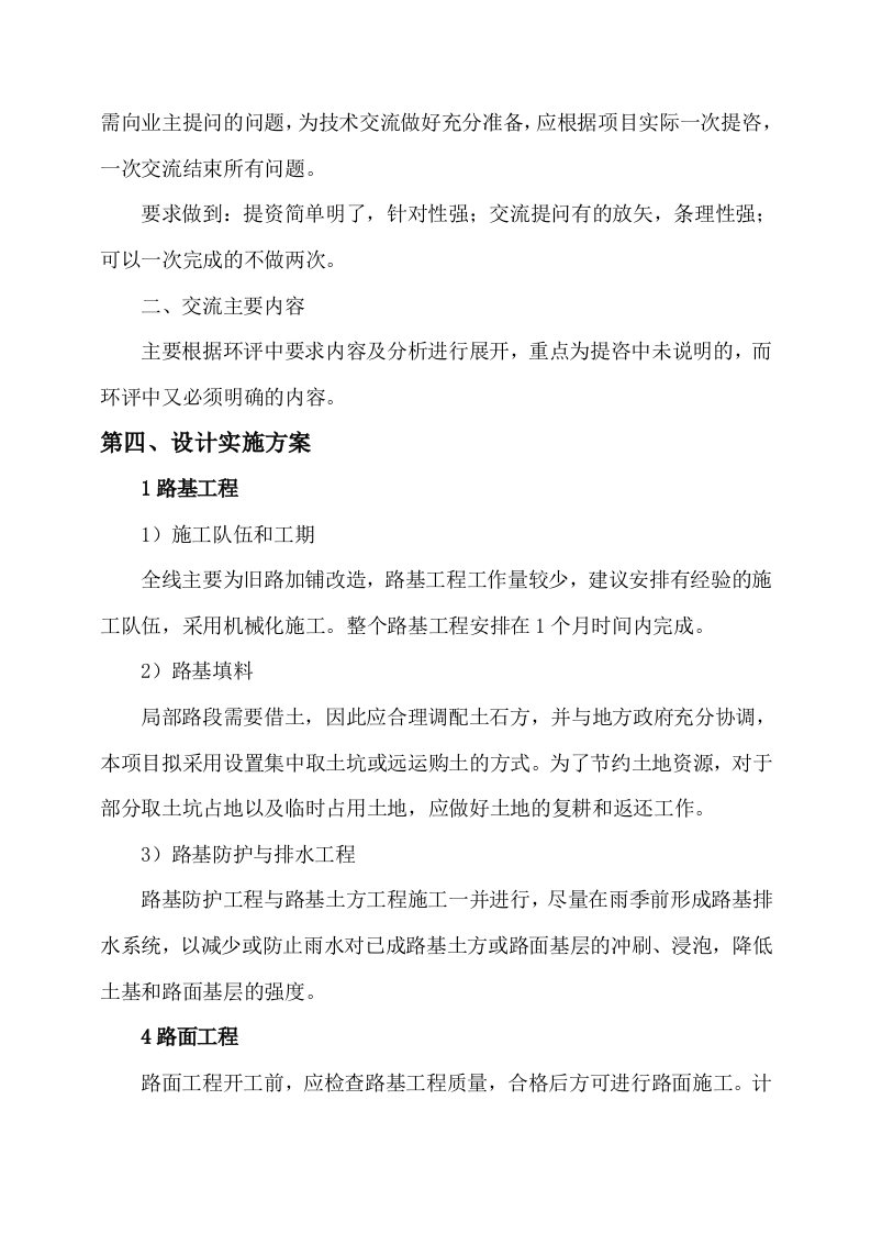 公路工程设计方案80.docx 第5页