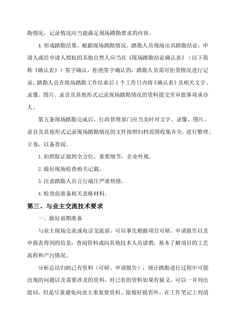 公路工程设计方案80.docx 第4页