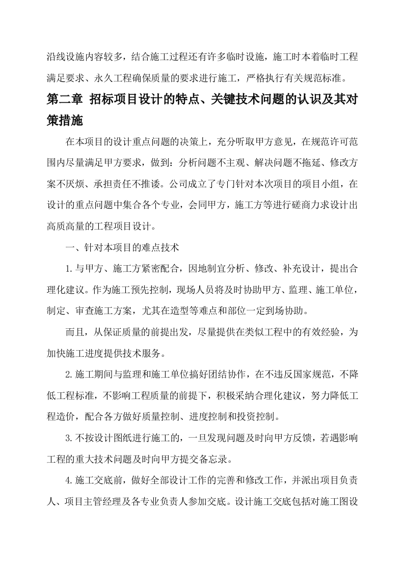 公路工程设计方案80.docx 第7页