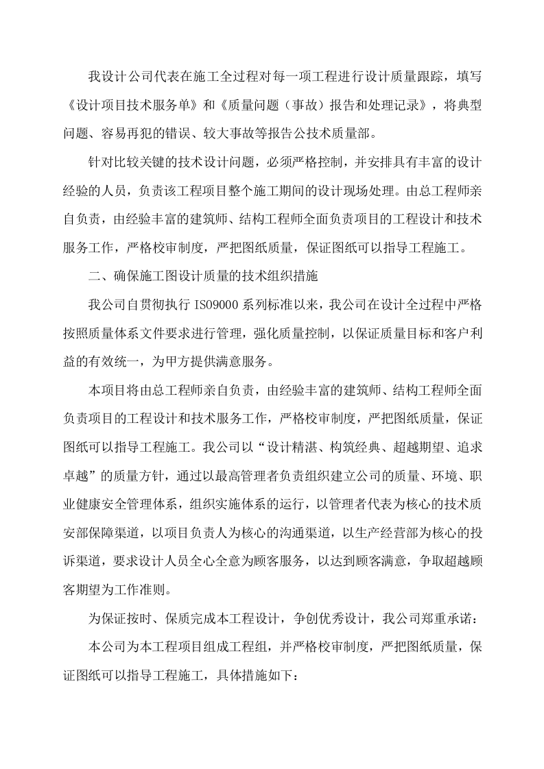 公路工程设计方案80.docx 第9页