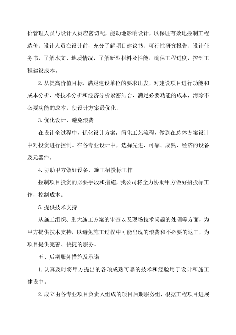 公路工程设计方案80.docx 第13页
