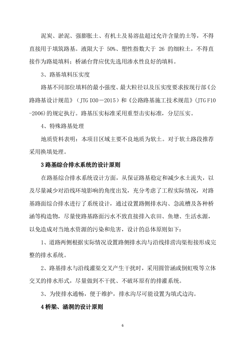公路工程设计方案（176页）.docx 第6页