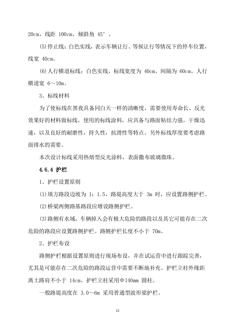 公路工程设计方案（176页）.docx 第11页