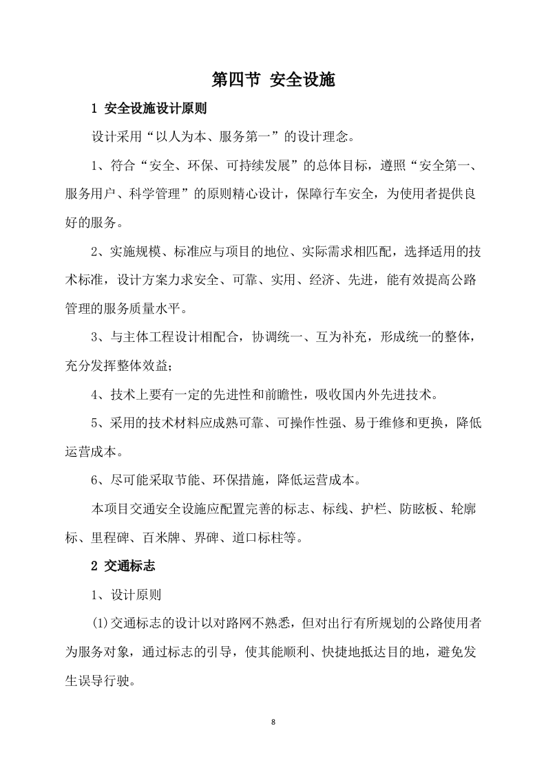 公路工程设计方案（176页）.docx 第8页