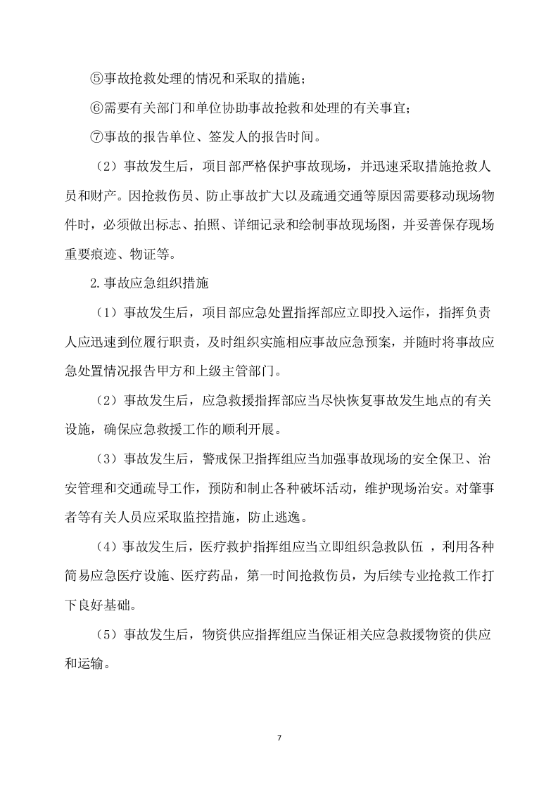 公路施工方案565页.docx 第7页