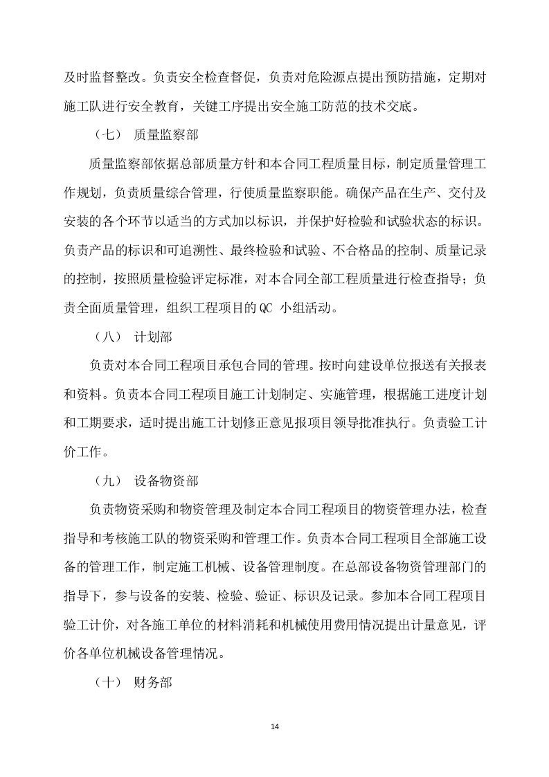 公路施工方案565页.docx 第14页