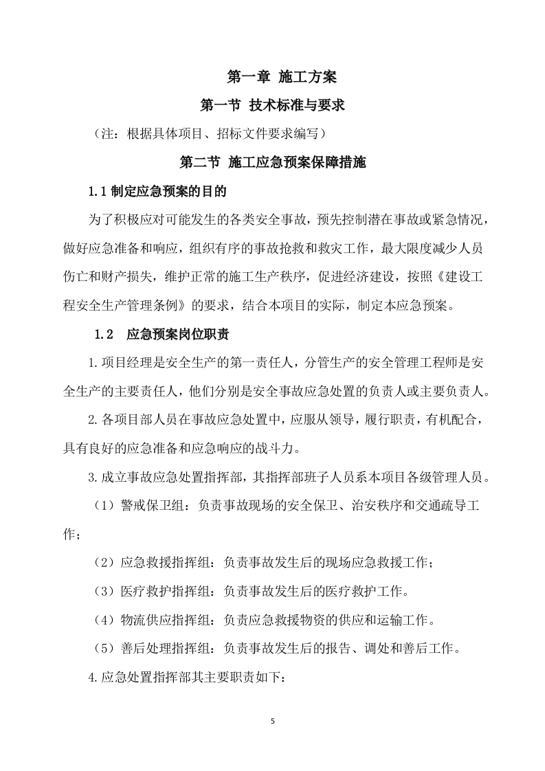 公路施工方案565页.docx 第5页