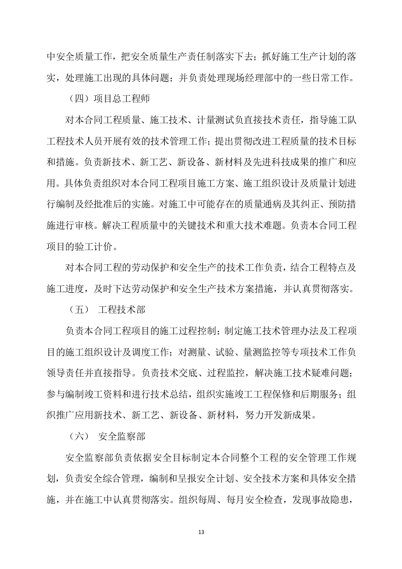 公路施工方案565页.docx 第13页