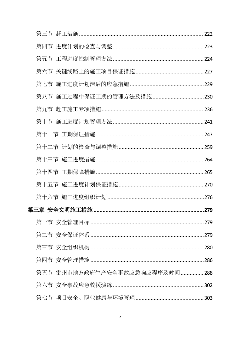 公路施工方案565页.docx 第2页