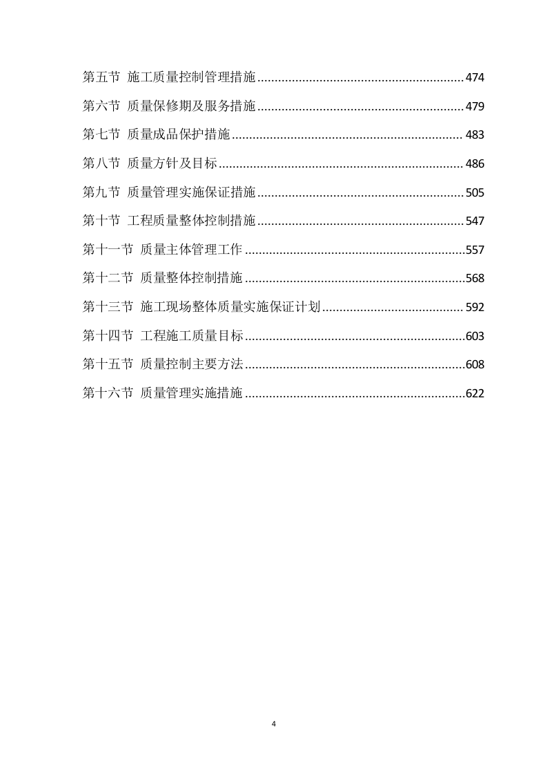 公路施工方案565页.docx 第4页