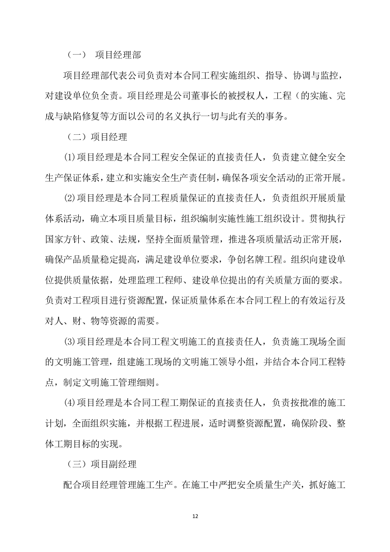 公路施工方案565页.docx 第12页