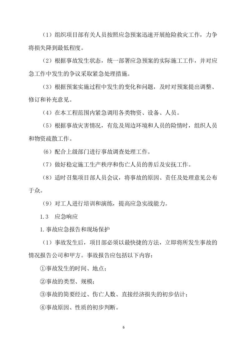 公路施工方案565页.docx 第6页