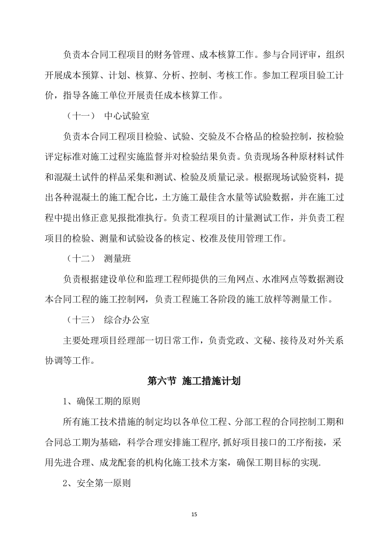 公路施工方案565页.docx 第15页