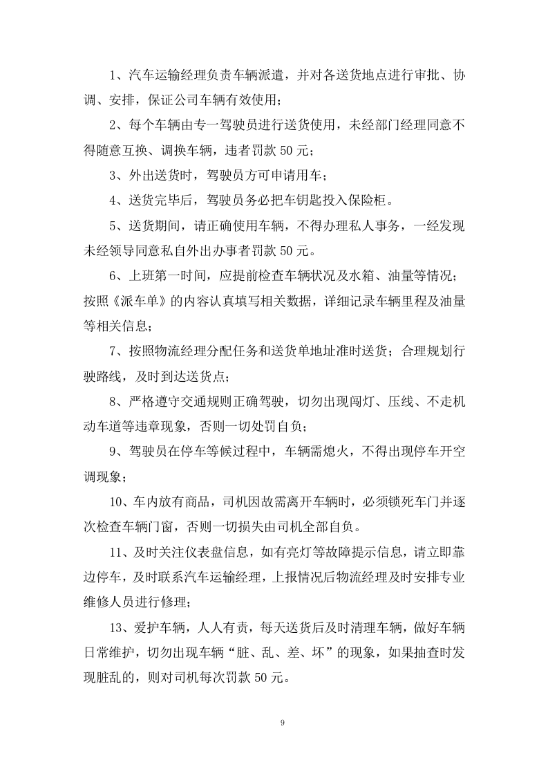 公路运输、货物、物资运输服务方案100页.docx 第9页
