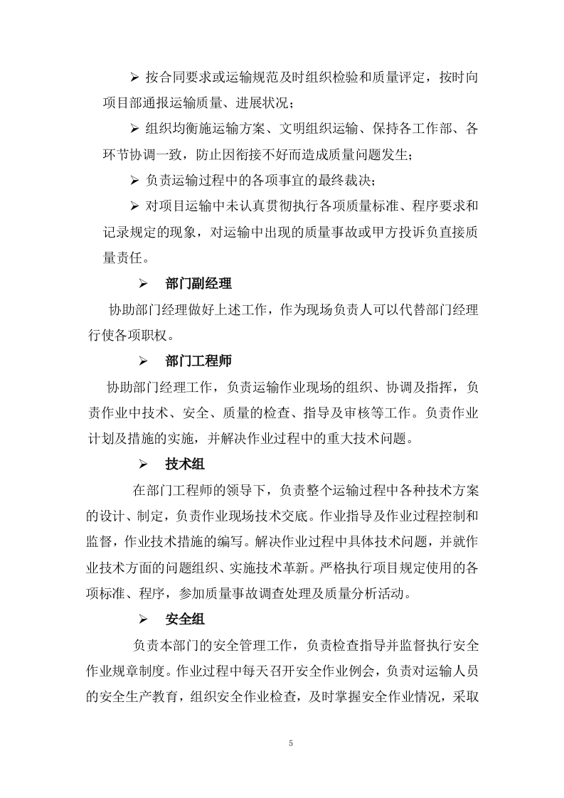 公路运输、货物、物资运输服务方案100页.docx 第5页