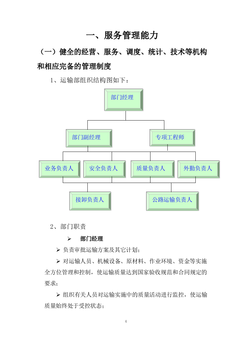 公路运输、货物、物资运输服务方案100页.docx 第4页