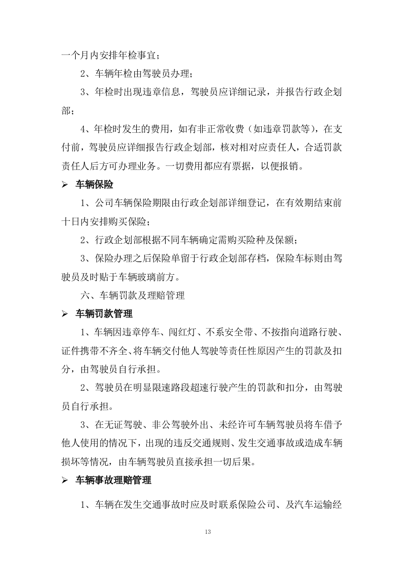 公路运输、货物、物资运输服务方案100页.docx 第13页