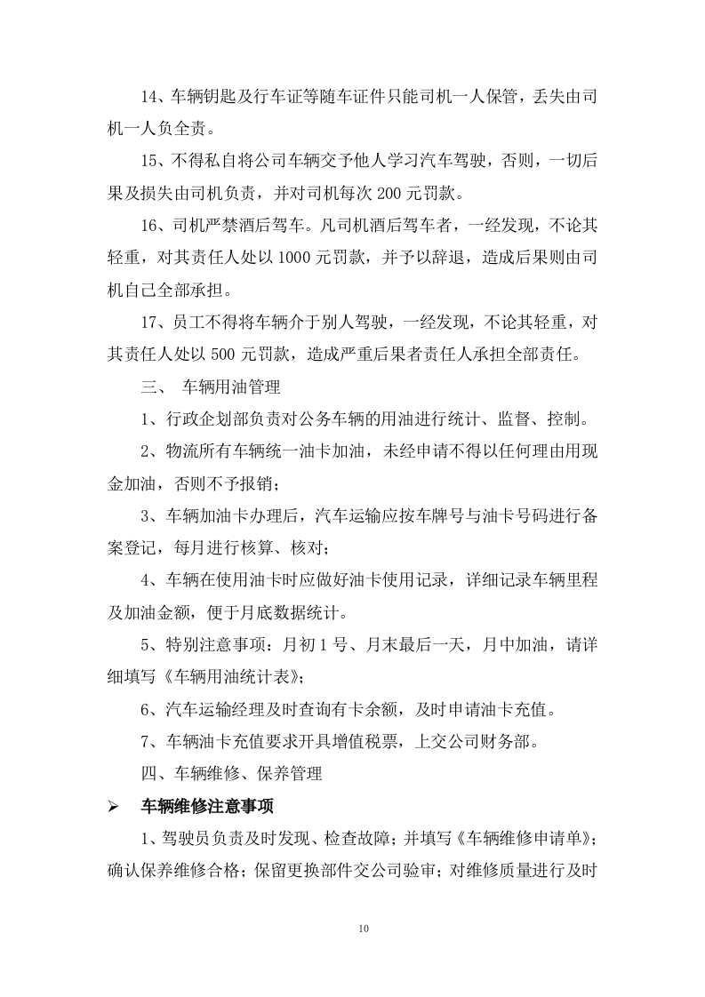 公路运输、货物、物资运输服务方案100页.docx 第10页