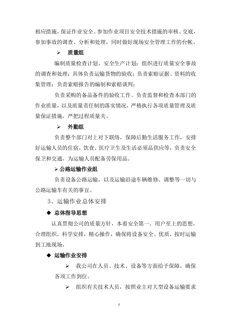 公路运输、货物、物资运输服务方案100页.docx 第6页