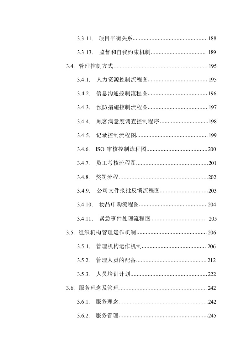 公路道路保洁服务方案技术标1026.docx 第6页