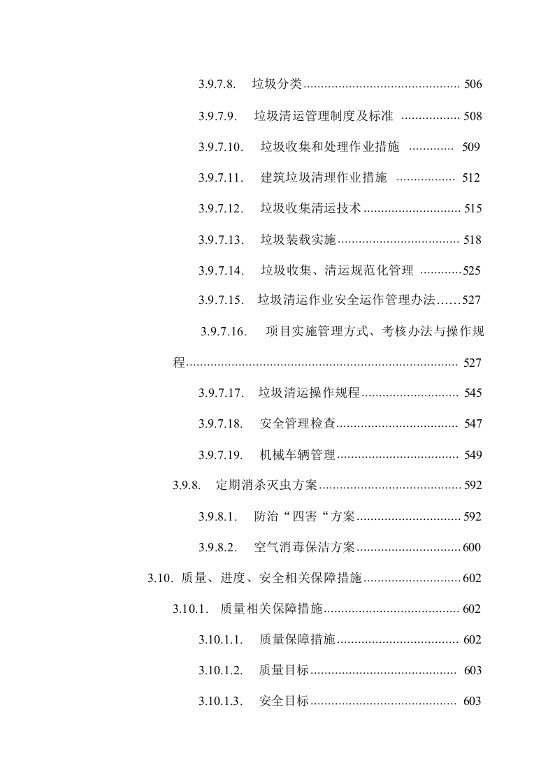 公路道路保洁服务方案技术标1026.docx 第10页